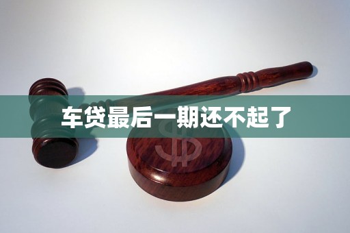 車輛抵押貸款5萬利息多少(抵押車子貸款利息)？ (http://www.xifuyun.com/) 知識問答 第1張
