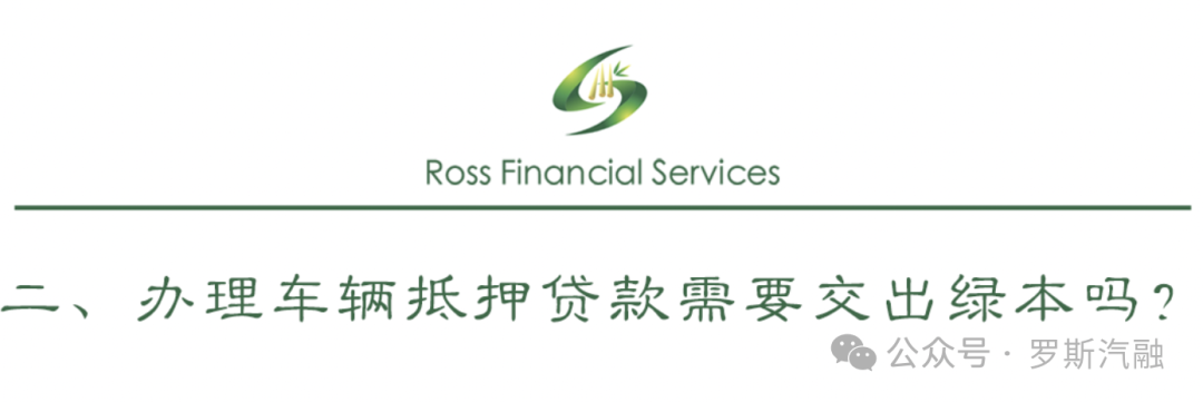 車輛貸款抵押需要本人去嗎(抵押貸款車輛需要去銀行嗎)？ (http://www.xifuyun.com/) 知識問答 第4張