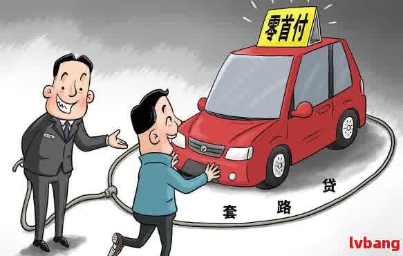 車輛抵押貸款平臺哪個好(抵押貸款車輛平臺好做嗎)？ (http://www.xifuyun.com/) 知識問答 第2張