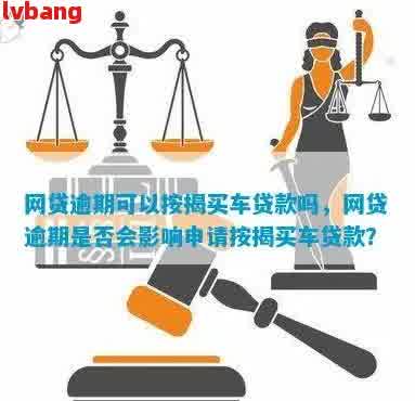如何在銀行辦理車輛抵押貸款(抵押貸款車輛辦理銀行怎么辦)？ (http://www.xifuyun.com/) 知識問答 第2張