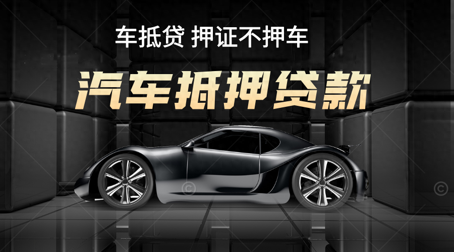 車輛抵押貸款哪個銀行可以(抵押貸款車輛銀行可以過戶嗎)？ (http://www.xifuyun.com/) 知識問答 第1張
