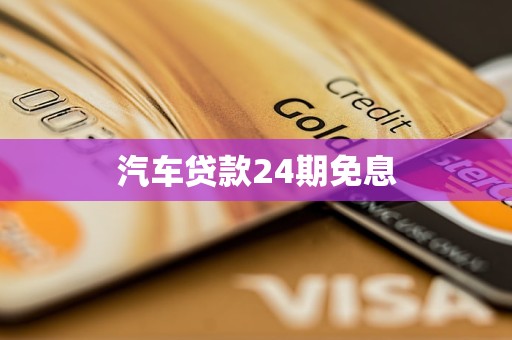 車抵押貸能分多少期(抵押車可以分期)？ (http://www.xifuyun.com/) 知識問答 第1張