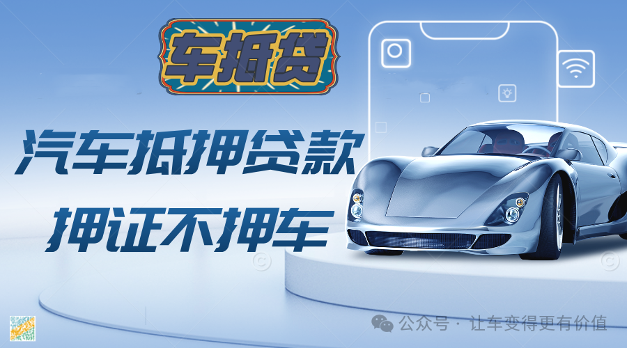 車輛銀行抵押貸款怎么貸(抵押貸貸款車輛銀行能查到嗎)？ (http://www.xifuyun.com/) 知識問答 第3張