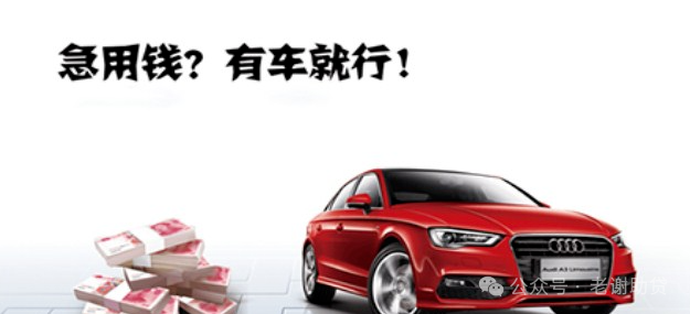 車輛銀行抵押貸款怎么貸(車貸銀行抵押)？ (http://www.xifuyun.com/) 知識問答 第1張