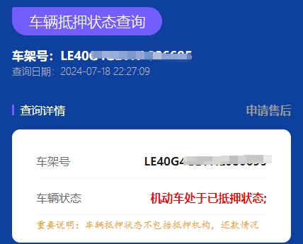 查車有沒有抵押貸款怎么查(汽車有沒有抵押貸款怎么查)？ (http://www.xifuyun.com/) 知識問答 第3張