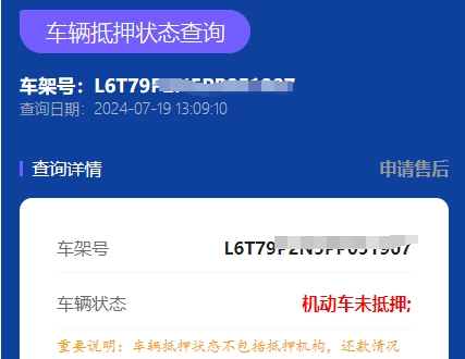 查車有沒有抵押貸款怎么查(汽車有沒有抵押貸款怎么查)？ (http://www.xifuyun.com/) 知識問答 第5張