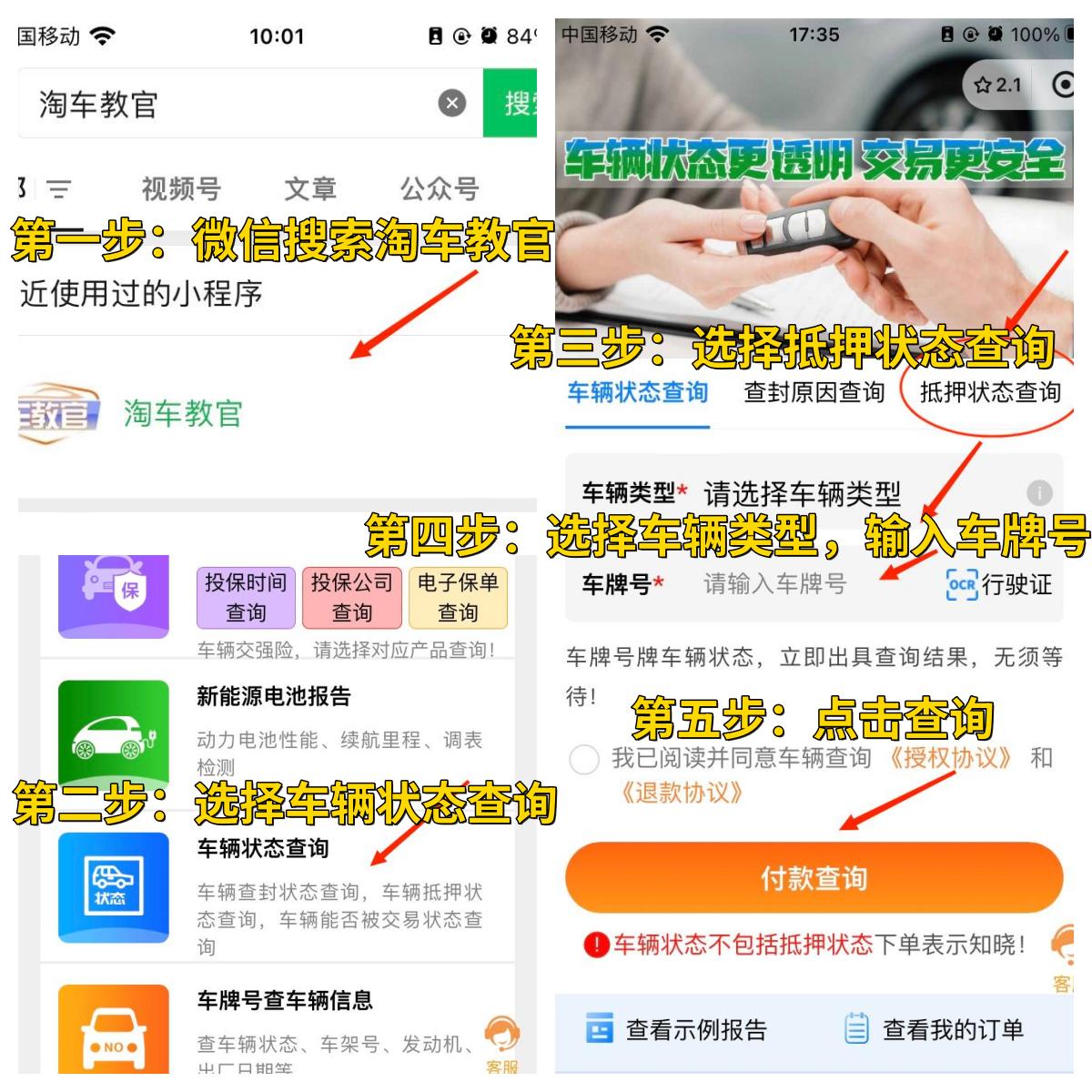 查車有沒有抵押貸款怎么查(汽車有沒有抵押貸款怎么查)？ (http://www.xifuyun.com/) 知識問答 第3張