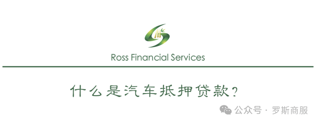 汽車抵押貸款去哪個銀行好(汽車抵押貸款銀行)？ (http://www.xifuyun.com/) 知識問答 第2張