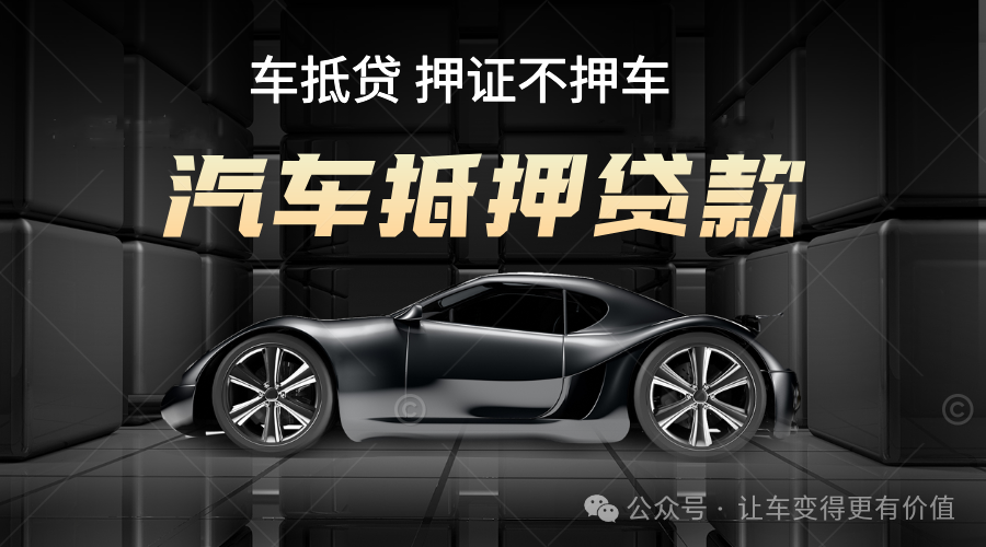 汽車抵押貸款去哪個銀行好(汽車抵押向銀行貸款麻煩嗎)？ (http://www.xifuyun.com/) 知識問答 第2張