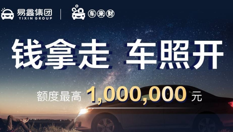 車抵押借款正規(guī)(抵押借款正規(guī)車貸可靠嗎)？ (http://www.xifuyun.com/) 知識(shí)問答 第1張