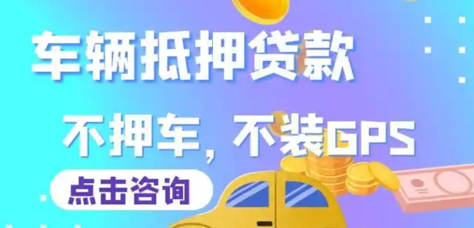 把車抵押借款(抵押借款車被私自開走)？ (http://www.xifuyun.com/) 知識問答 第3張