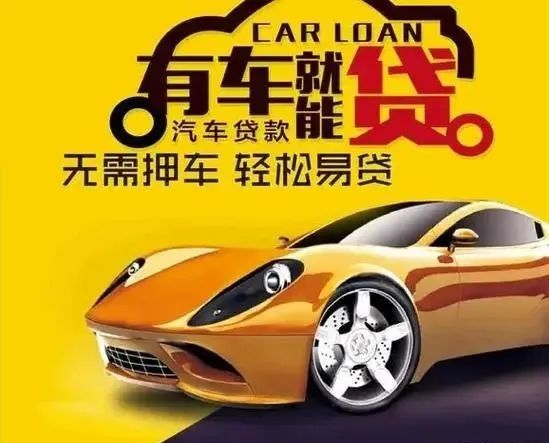 不需要抵押車輛綠本的貸款(抵押貸款車輛需要綠本原件嗎)？ (http://www.xifuyun.com/) 知識問答 第5張