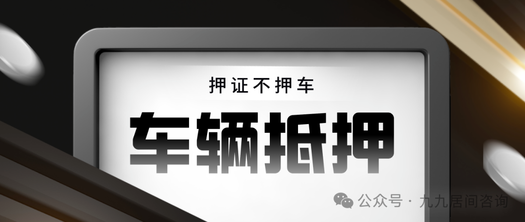 不需要抵押車輛綠本的貸款(抵押貸款車輛需要綠本嗎)？ (http://www.xifuyun.com/) 知識問答 第1張