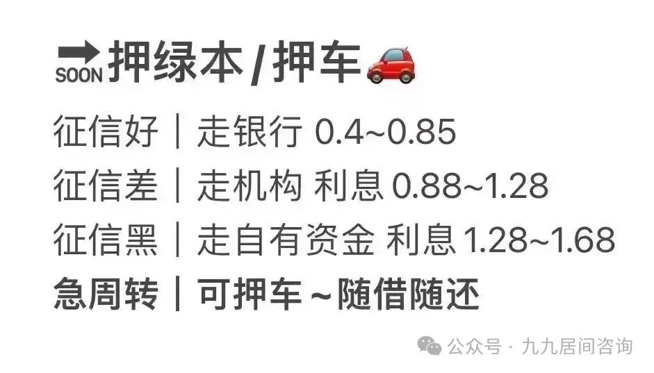 不需要抵押車輛綠本的貸款(抵押貸款車輛需要綠本嗎)？ (http://www.xifuyun.com/) 知識問答 第5張