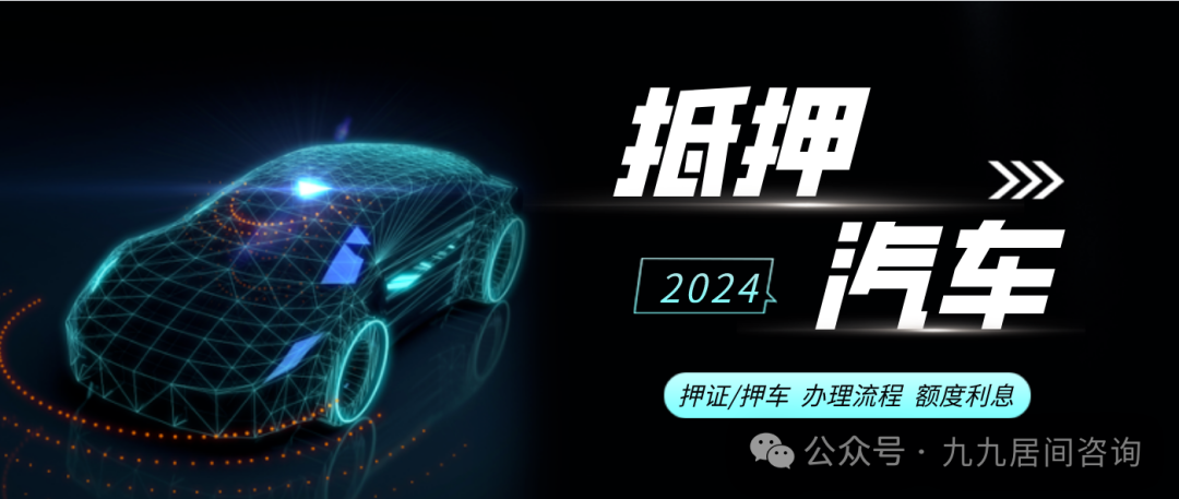 按揭車抵押不押車貸款咨詢(車輛抵押貸款咨詢)？ (http://www.xifuyun.com/) 知識問答 第1張
