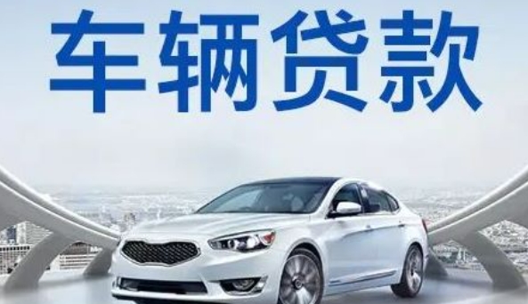 自己公司車抵押貸款(貸款公司抵押車需要什么手續)？ (http://www.xifuyun.com/) 知識問答 第1張
