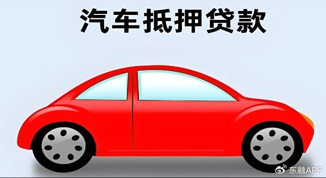 按揭車貸款咨詢抵押(按揭車抵押車貸款流程)？ (http://www.xifuyun.com/) 知識問答 第1張