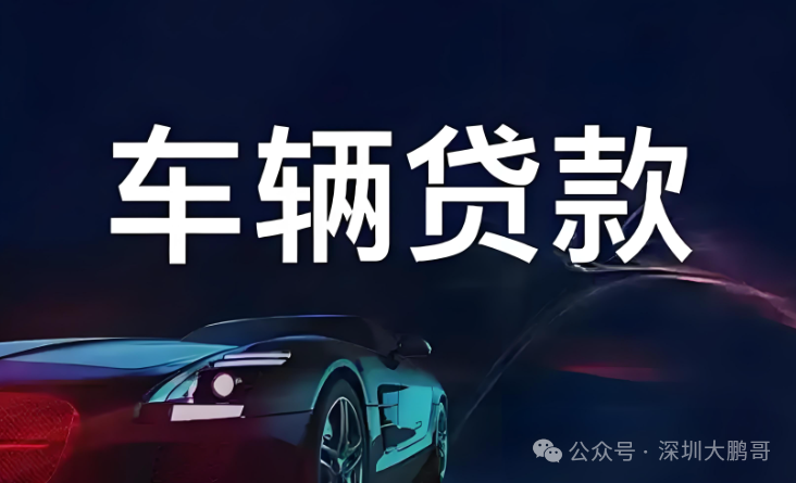 車輛借款抵押(車輛抵押借款合同)？ (http://www.xifuyun.com/) 知識問答 第2張
