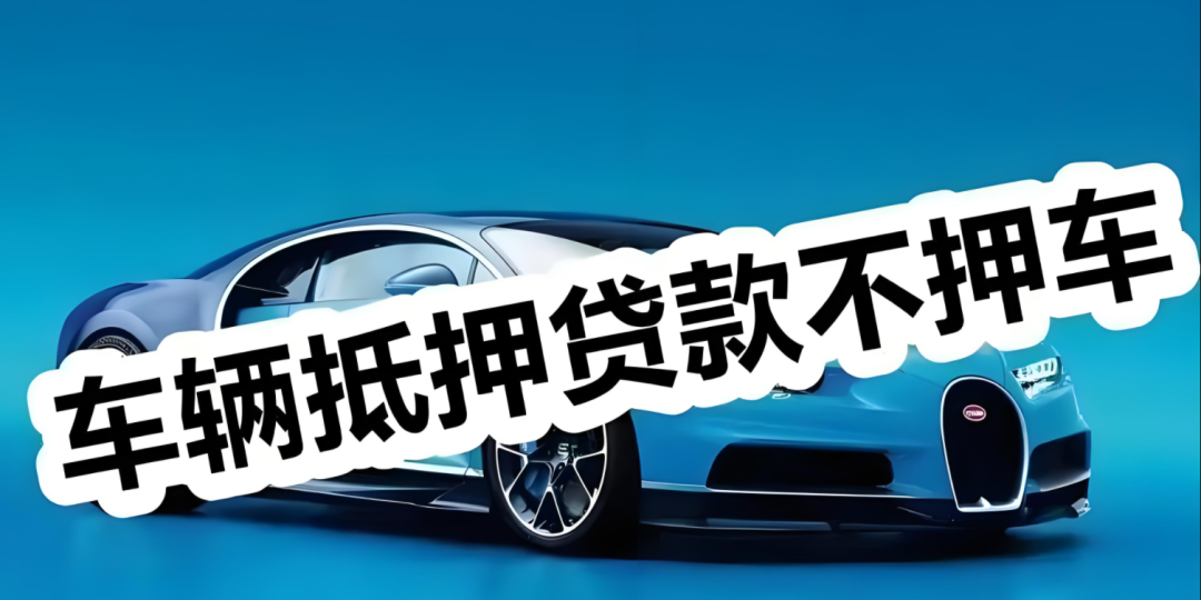 郵政銀行汽車抵押貸款條件(郵政車抵押貸款利息多少)？ (http://www.xifuyun.com/) 知識問答 第2張