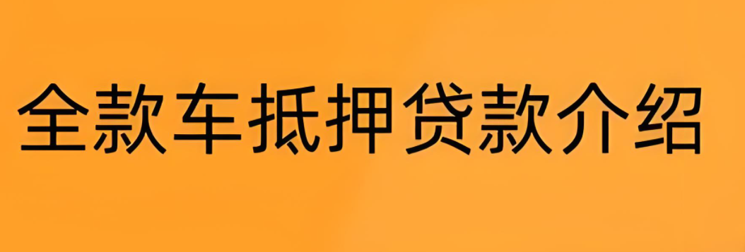 郵政銀行汽車抵押貸款條件(郵政車抵押貸款利息多少)？ (http://www.xifuyun.com/) 知識問答 第6張