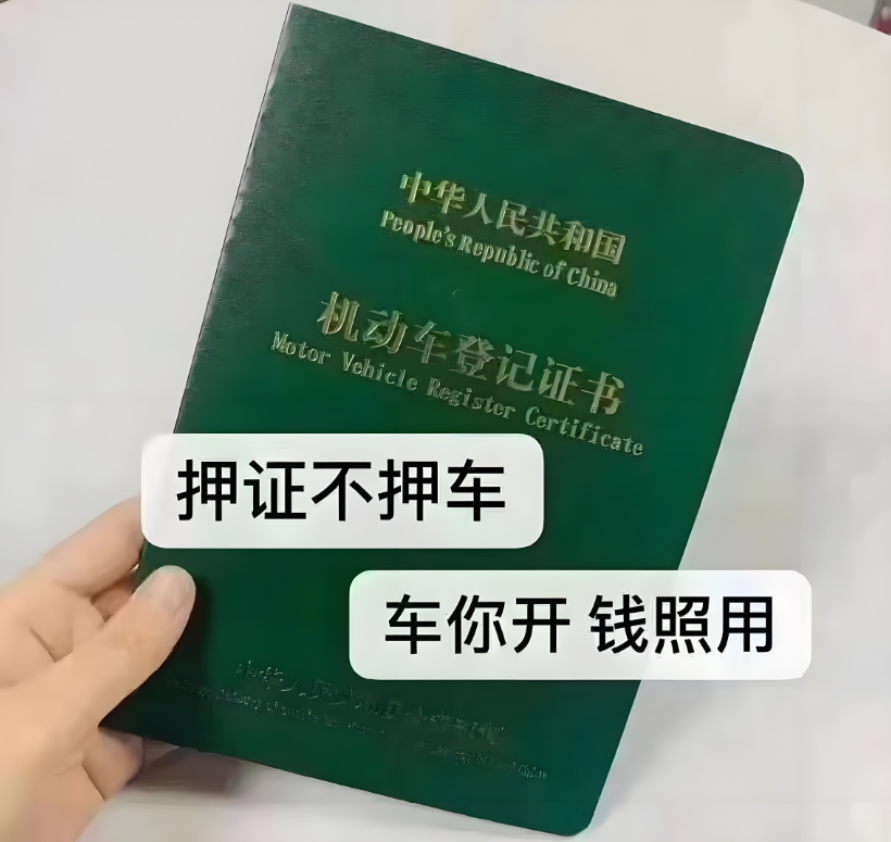 車抵押貸款不壓車(車抵押貸款壓車鑰匙安全嗎現在)？ (http://www.xifuyun.com/) 知識問答 第4張