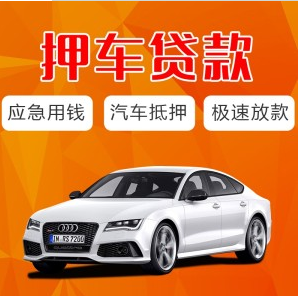 抵押汽車貸款的軟件(用車抵押貸款的平臺)？ (http://www.xifuyun.com/) 知識問答 第1張