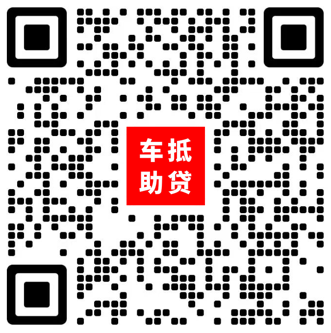 辦理車輛抵押借款(抵押車輛貸款流程)？ (http://www.xifuyun.com/) 知識問答 第1張