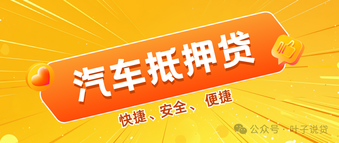不看征信的車輛抵押借款(抵押車貸款看征信不)？ (http://www.xifuyun.com/) 知識問答 第1張