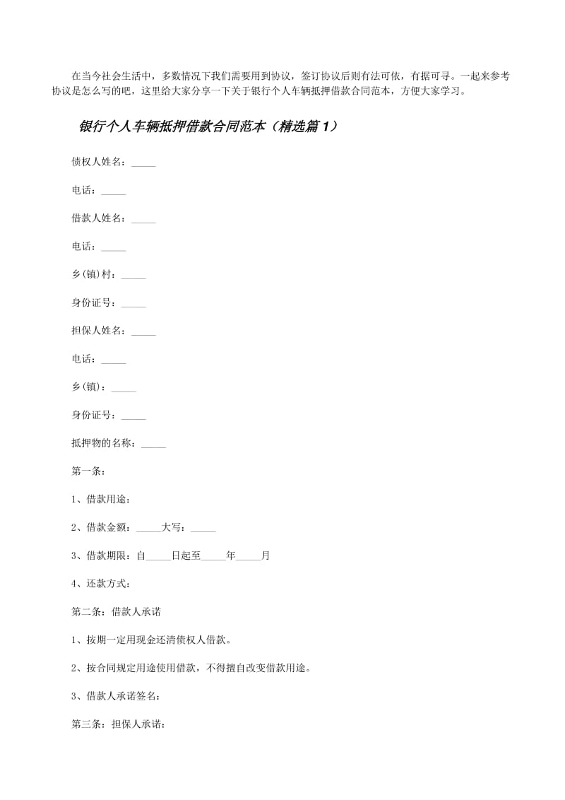 銀行車輛抵押借款(抵押借款車輛銀行能查到嗎)？ (http://www.xifuyun.com/) 知識問答 第1張