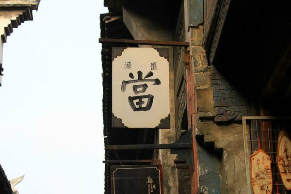 上海典當車子抵押貸款(上海典當行抵押車出售)？ (http://www.xifuyun.com/) 知識問答 第1張