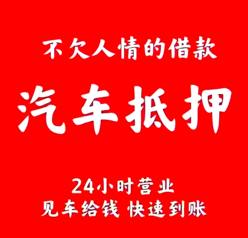 蘇州做車輛抵押貸款(蘇州汽車抵押貸)？ (http://www.xifuyun.com/) 知識問答 第3張