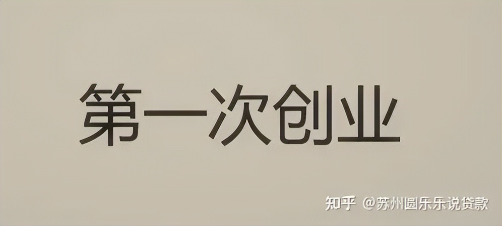 蘇州車輛貸款抵押公司(蘇州汽車抵押貸款)？ (http://www.xifuyun.com/) 知識問答 第5張