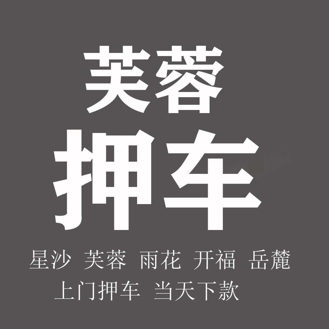 蘇州車輛抵押貸款要什么條件(蘇州信貸車輛抵押)？ (http://www.xifuyun.com/) 知識(shí)問答 第1張
