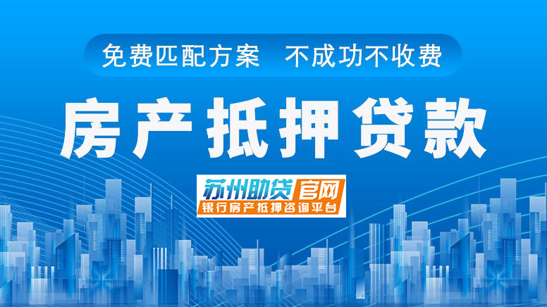 蘇州可以做車輛抵押貸款的銀行(車抵押貸款銀行可以做嗎)？ (http://www.xifuyun.com/) 知識問答 第1張