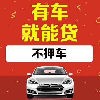 揚州汽車抵押貸款(抵押揚州貸款汽車可以嗎)？ (http://www.xifuyun.com/) 知識問答 第1張