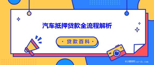 長(zhǎng)寧汽車抵押貸款(抵押貸款長(zhǎng)寧汽車能貸嗎)？ (http://www.xifuyun.com/) 知識(shí)問答 第1張