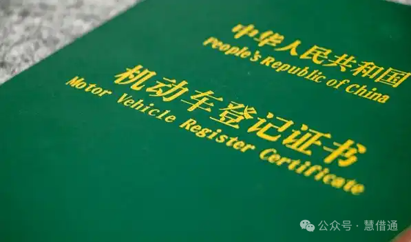 車輛抵押貸款手續辦理流程(抵押車貸款流程和費用)？ (http://www.xifuyun.com/) 知識問答 第1張