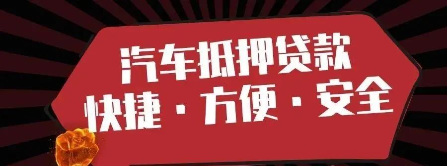車輛抵押貸款不押車利息一般是多少(抵押車貸款的利息多少)？ (http://www.xifuyun.com/) 知識問答 第1張