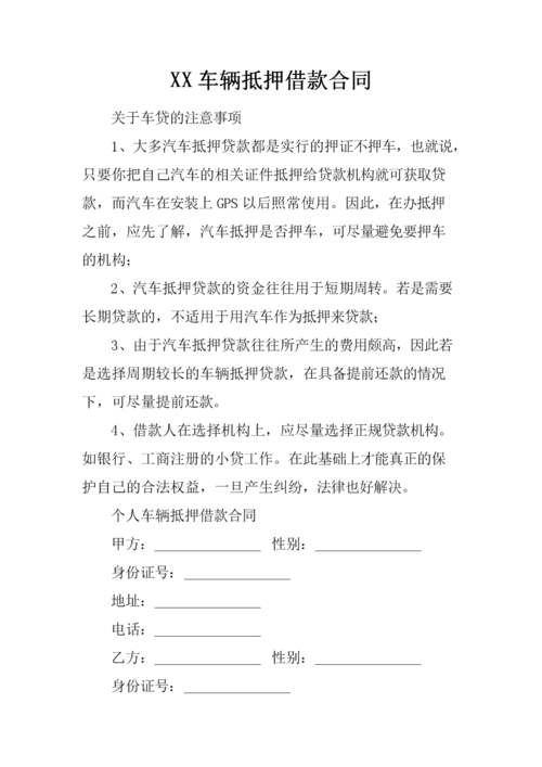 車輛抵押貸款平臺哪個好(抵押車貸款平臺哪個好)？ (http://www.xifuyun.com/) 知識問答 第2張