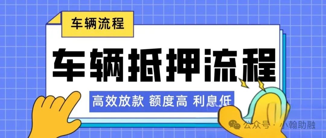車輛抵押貸款材料(抵押車輛貸款需要什么)？ (http://www.xifuyun.com/) 知識問答 第1張
