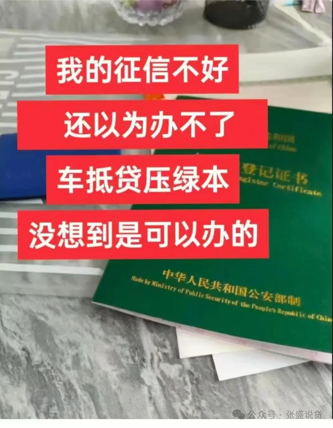 車輛抵押貸款是壓車還是壓本(汽車抵押還壓綠本嗎)？ (http://www.xifuyun.com/) 知識問答 第7張