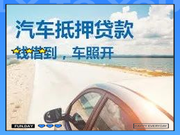 車輛抵押貸款問題(抵押貸款車輛問題怎么處理)？ (http://www.xifuyun.com/) 知識問答 第1張