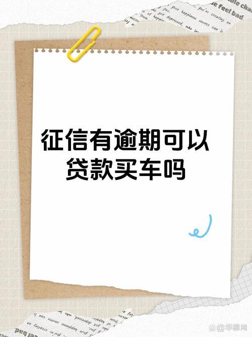 不看征信車輛抵押貸款(抵押征信貸款車輛看什么信息)？ (http://www.xifuyun.com/) 知識問答 第1張