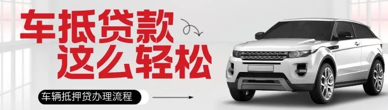 車(chē)輛抵押貸款能貸多錢(qián)(抵押貸款車(chē)輛可以買(mǎi)賣(mài)嗎)？ (http://www.xifuyun.com/) 知識(shí)問(wèn)答 第1張