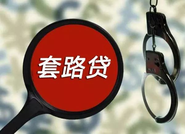 車輛抵押貸款套路(套路抵押貸款車輛怎么處理)？ (http://www.xifuyun.com/) 知識問答 第11張