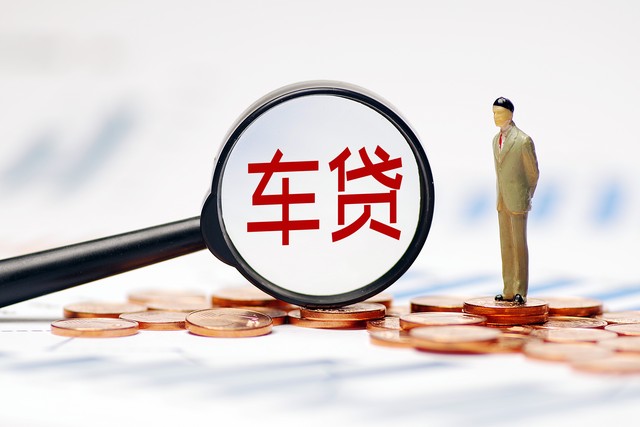 車子抵押貸款能貸多少錢(抵押貸款車子還能開嗎)？ (http://www.xifuyun.com/) 知識問答 第5張