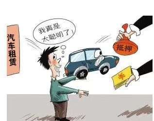 車輛抵押借款協(xié)議(借款車子抵押協(xié)議)？ (http://www.xifuyun.com/) 知識問答 第2張