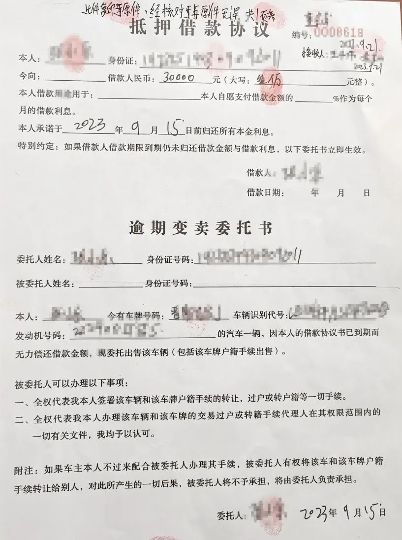 車輛抵押借款協(xié)議(借款車子抵押協(xié)議)？ (http://www.xifuyun.com/) 知識問答 第4張