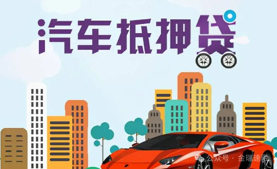 車輛抵押貸款抵押貸款(車抵貸押車與否)？ (http://www.xifuyun.com/) 知識問答 第1張