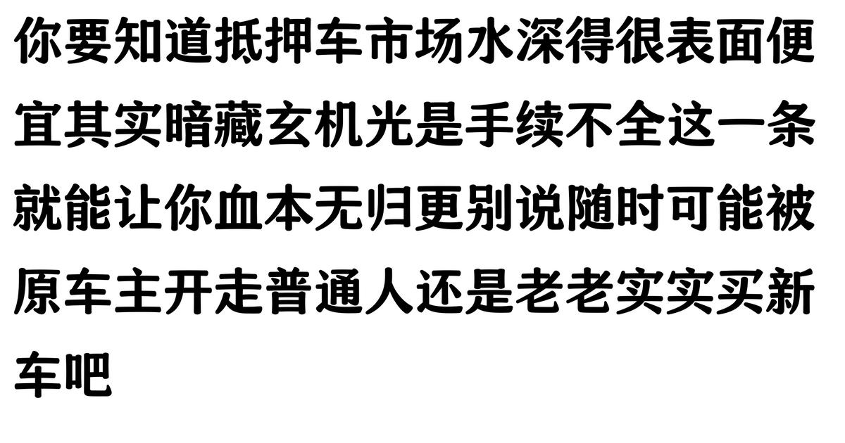 哪家汽車抵押貸款(抵押車原車主追車案例)？ (http://www.xifuyun.com/) 知識問答 第3張